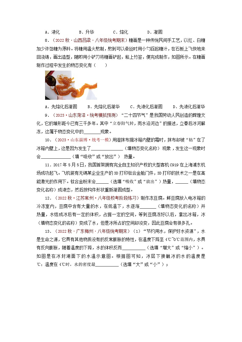 人教版八年级物理上册同步大单元备课系列第三单元《物态变化》2.物态变化(双基过关)(原卷版+解析)第3页