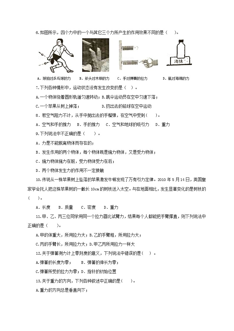 人教版八年级物理下册同步备课第七章力单元检测试卷(原卷版+解析)02