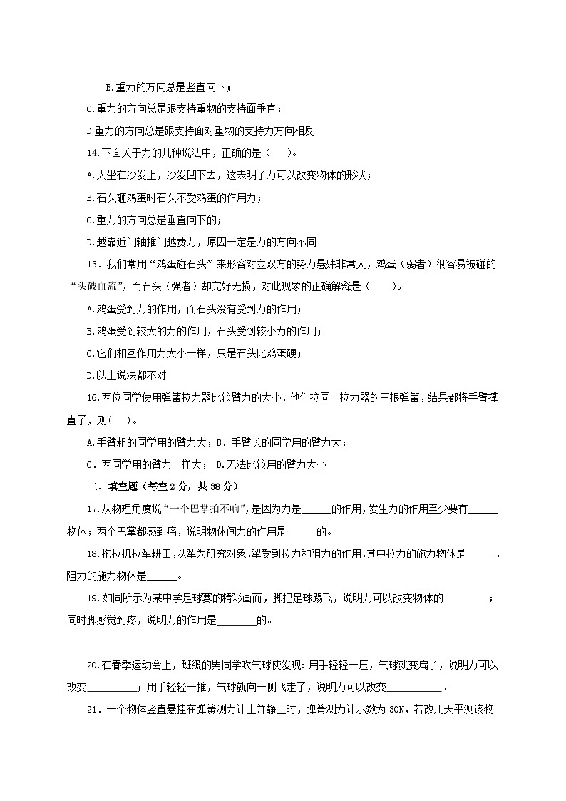 人教版八年级物理下册同步备课第七章力单元检测试卷(原卷版+解析)03