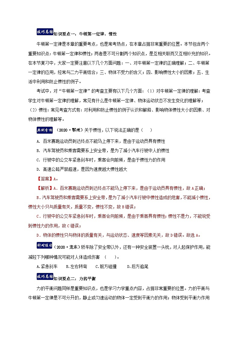 人教版八年级物理下册同步备课第八章运动和力单元总结(原卷版+解析)第2页