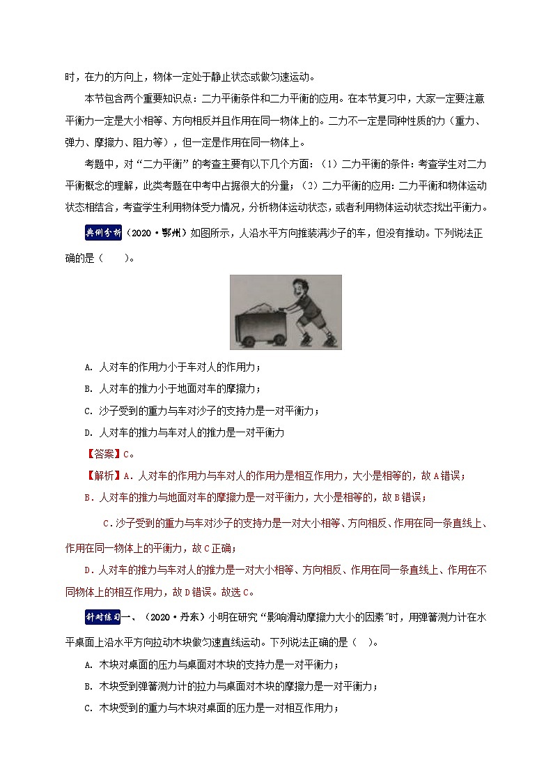 人教版八年级物理下册同步备课第八章运动和力单元总结(原卷版+解析)第3页