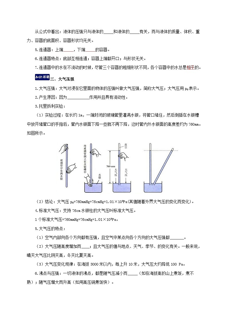 人教版八年级物理下册同步备课第九章压强单元总结(原卷版+解析)02