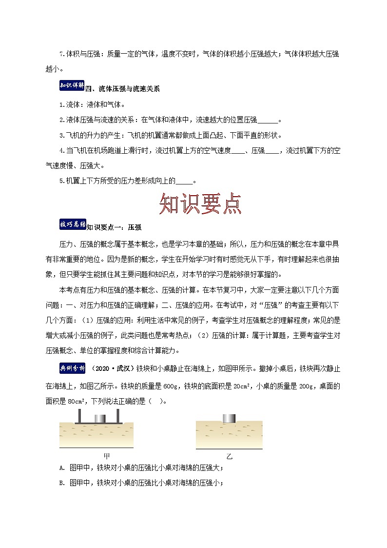 人教版八年级物理下册同步备课第九章压强单元总结(原卷版+解析)03