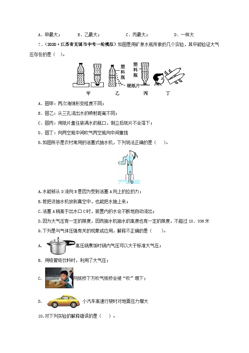人教版八年级物理下册同步备课第九章压强单元检测试卷(原卷版+解析)02