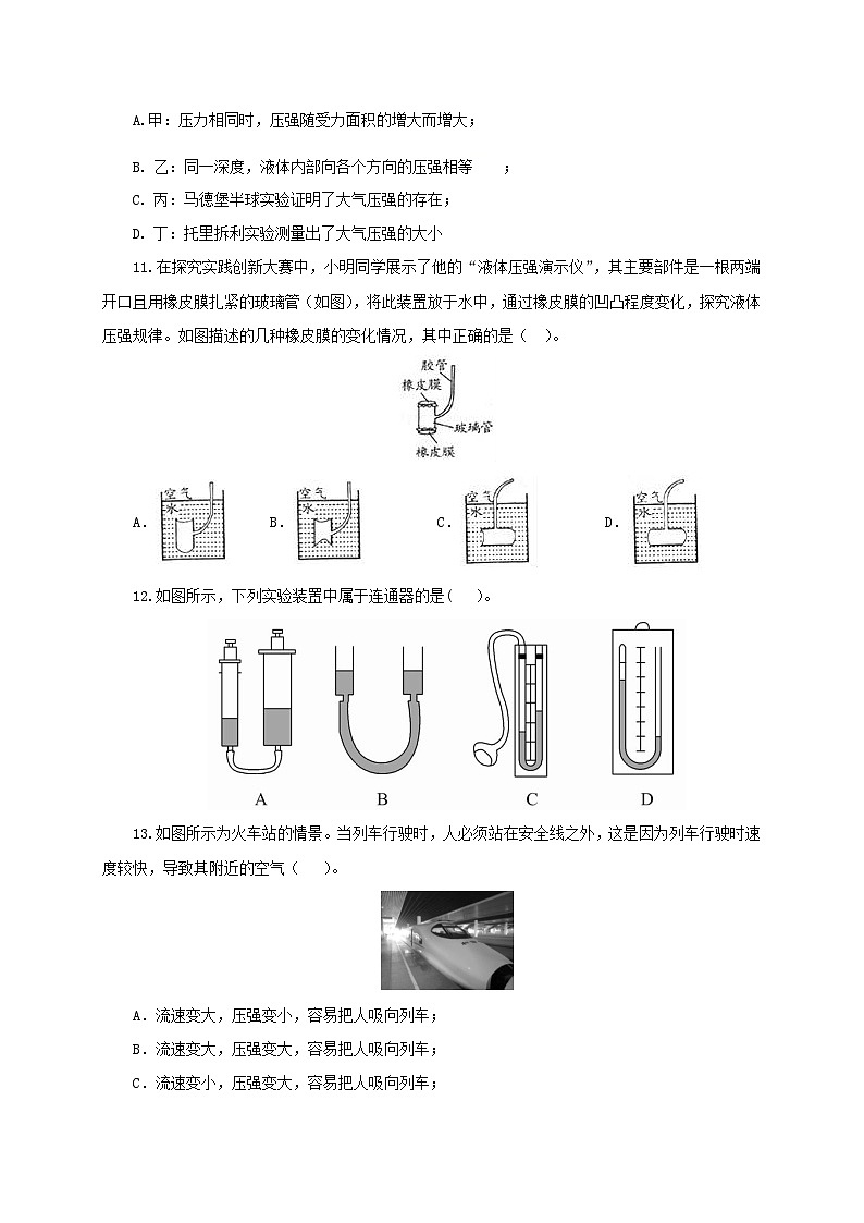 人教版八年级物理下册同步备课第九章压强单元检测试卷(原卷版+解析)03