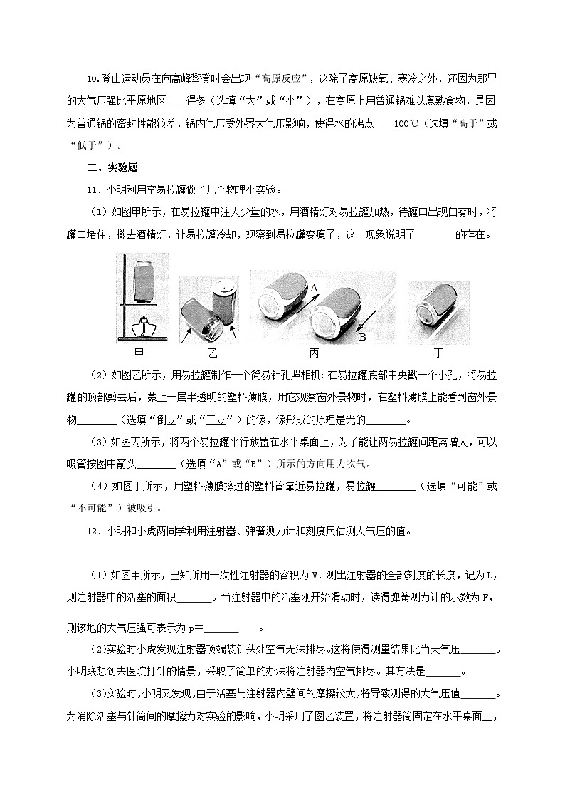 人教版八年级物理下册同步备课课时9.3大气压强(备作业)(原卷版+解析)03