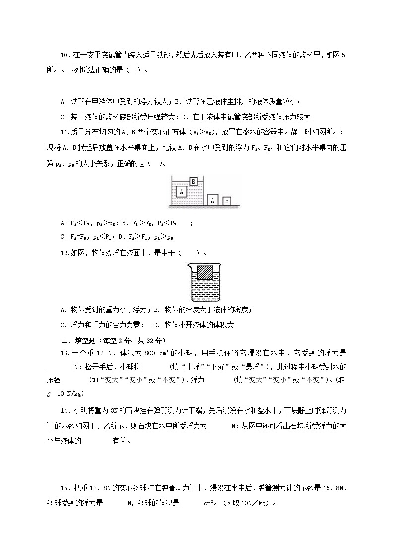 人教版八年级物理下册同步备课第十章浮力检测试卷(原卷版+解析)第3页