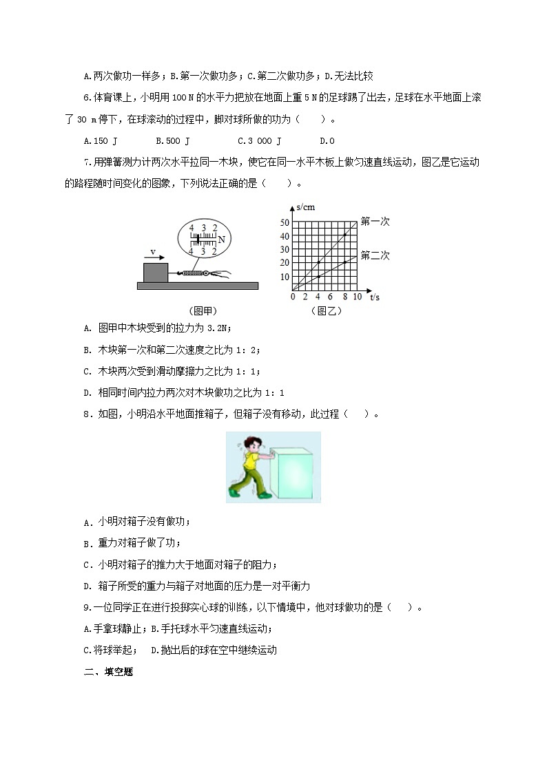 人教版八年级物理下册同步备课课时11.1功(备作业)(原卷版+解析)02