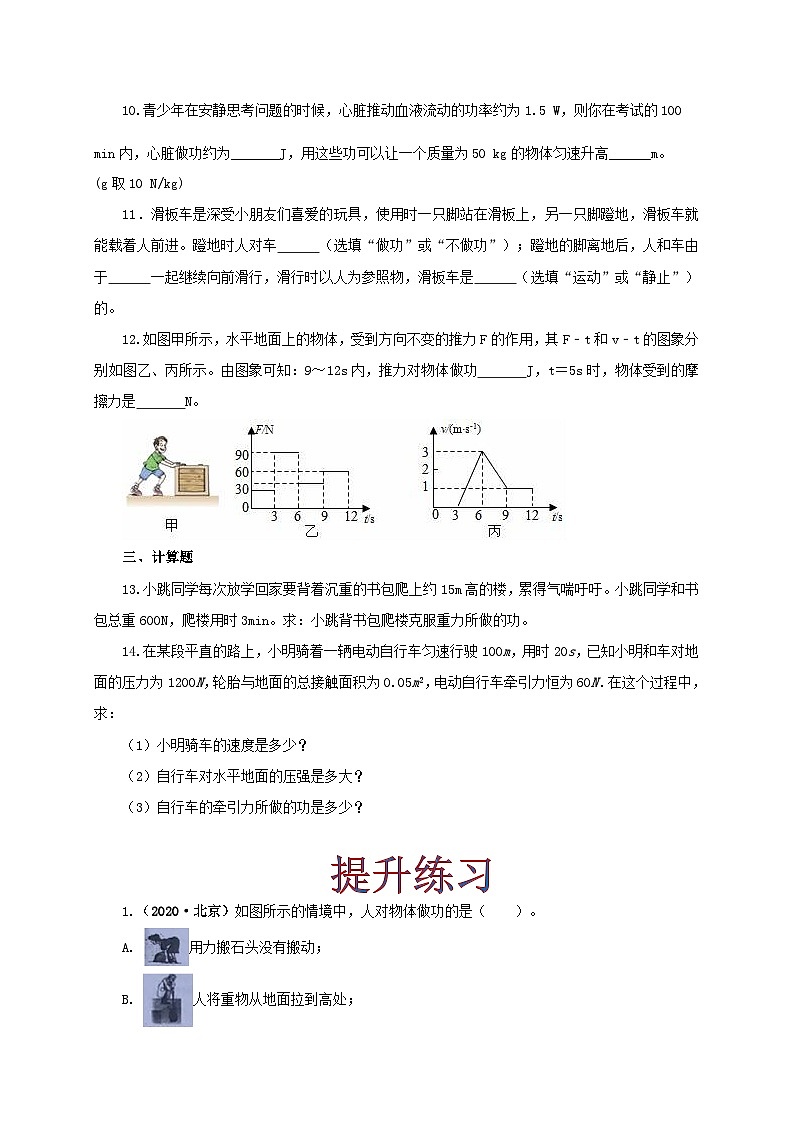 人教版八年级物理下册同步备课课时11.1功(备作业)(原卷版+解析)03