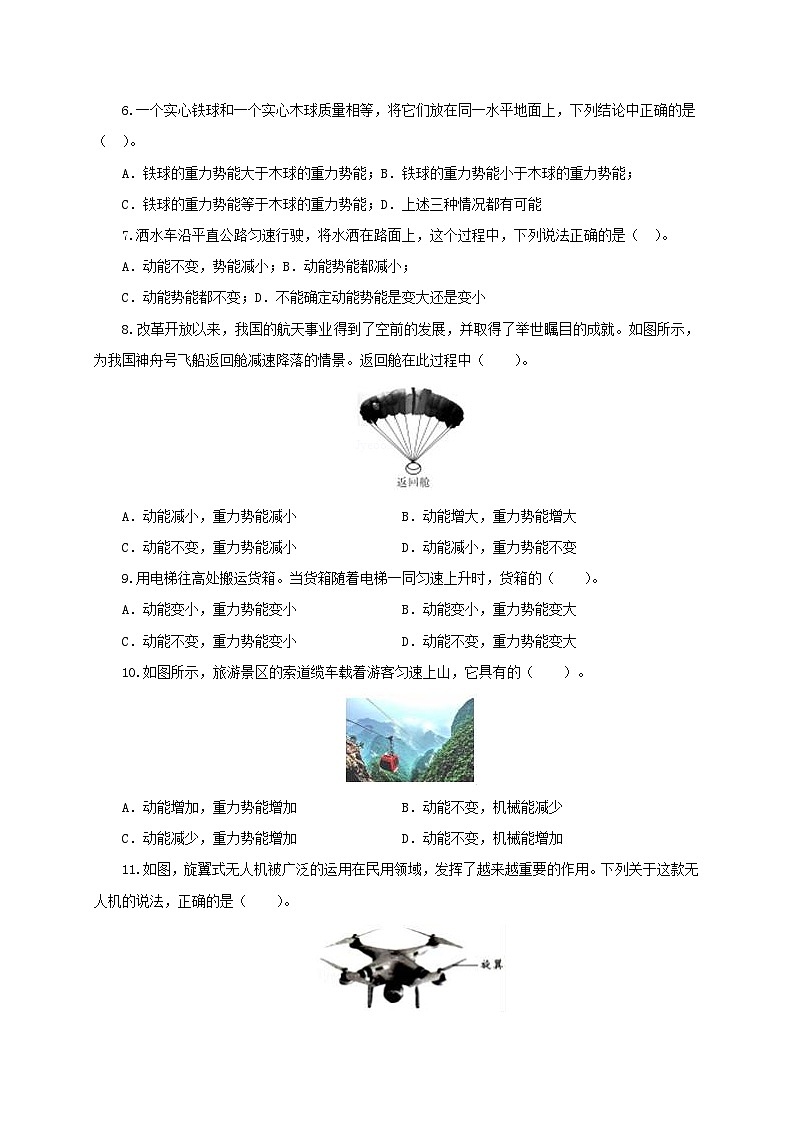 人教版八年级物理下册同步备课第十一章功和机械能检测试卷(原卷版+解析)第2页