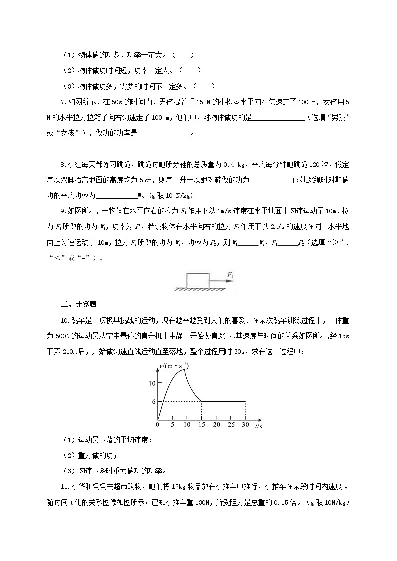 人教版八年级物理下册同步备课课时11.2功率(备作业)(原卷版+解析)02