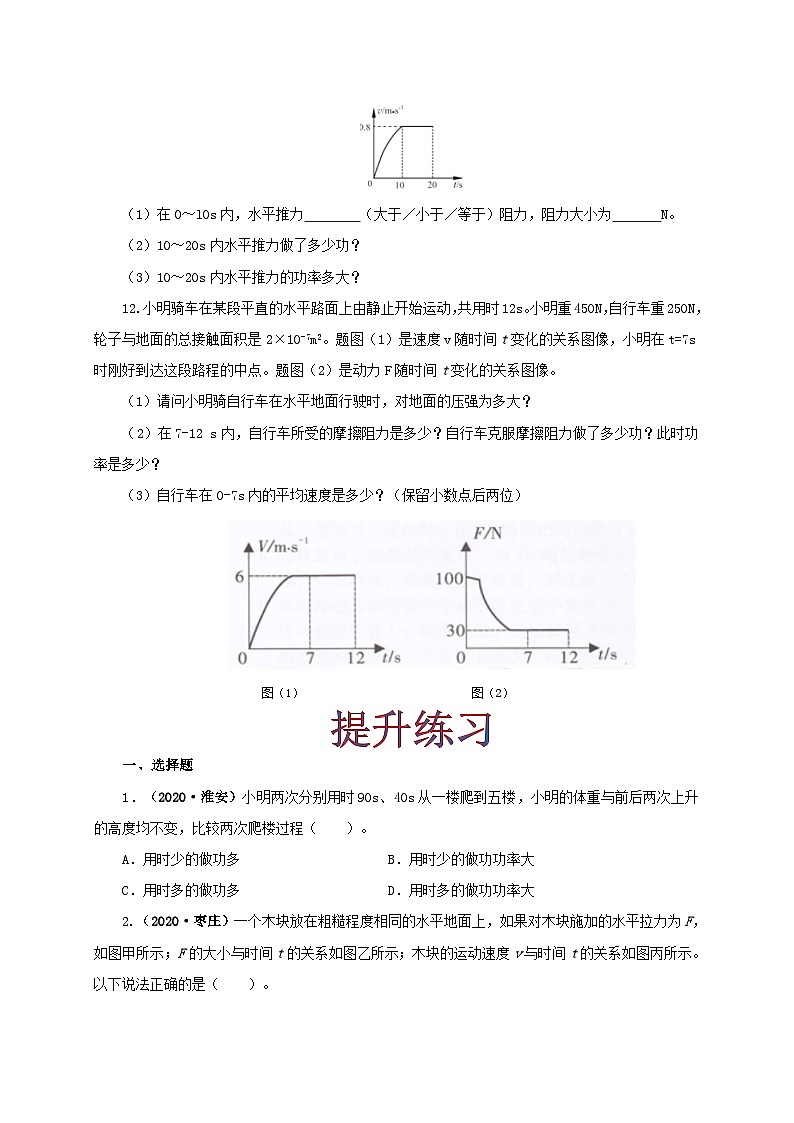人教版八年级物理下册同步备课课时11.2功率(备作业)(原卷版+解析)03