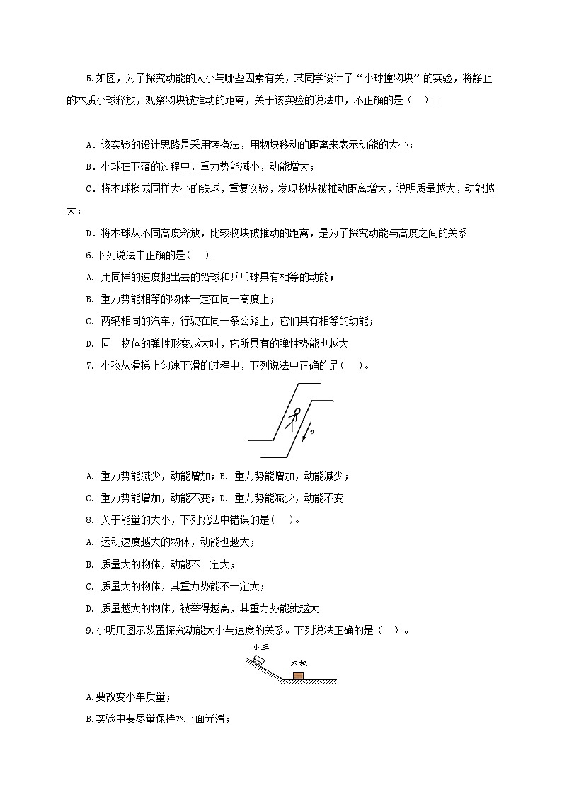 人教版八年级物理下册同步备课课时11.3动能和势能(备作业)(原卷版+解析)第2页