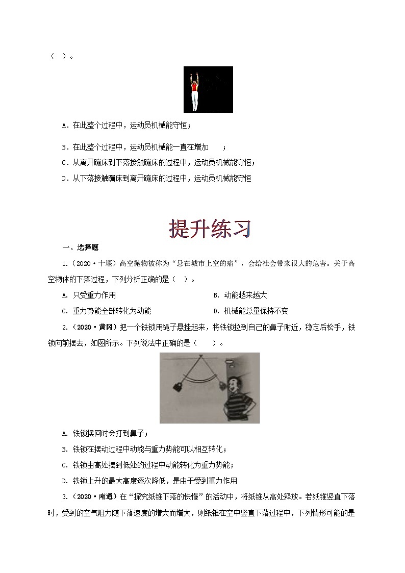 人教版八年级物理下册同步备课课时11.4机械能及其转化(备作业)(原卷版+解析)第3页