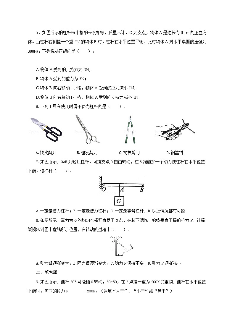 人教版八年级物理下册同步备课课时12.1杠杆(备作业)(原卷版+解析)02