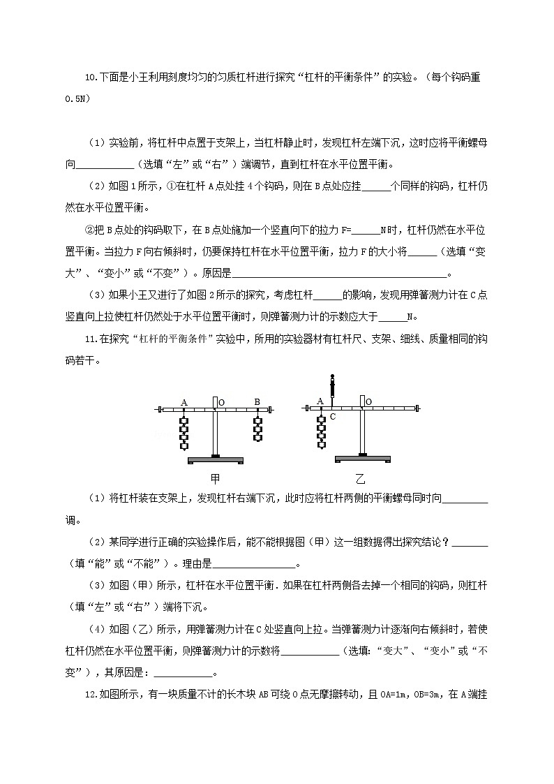 人教版八年级物理下册同步备课课时12.1杠杆(备作业)(原卷版+解析)03