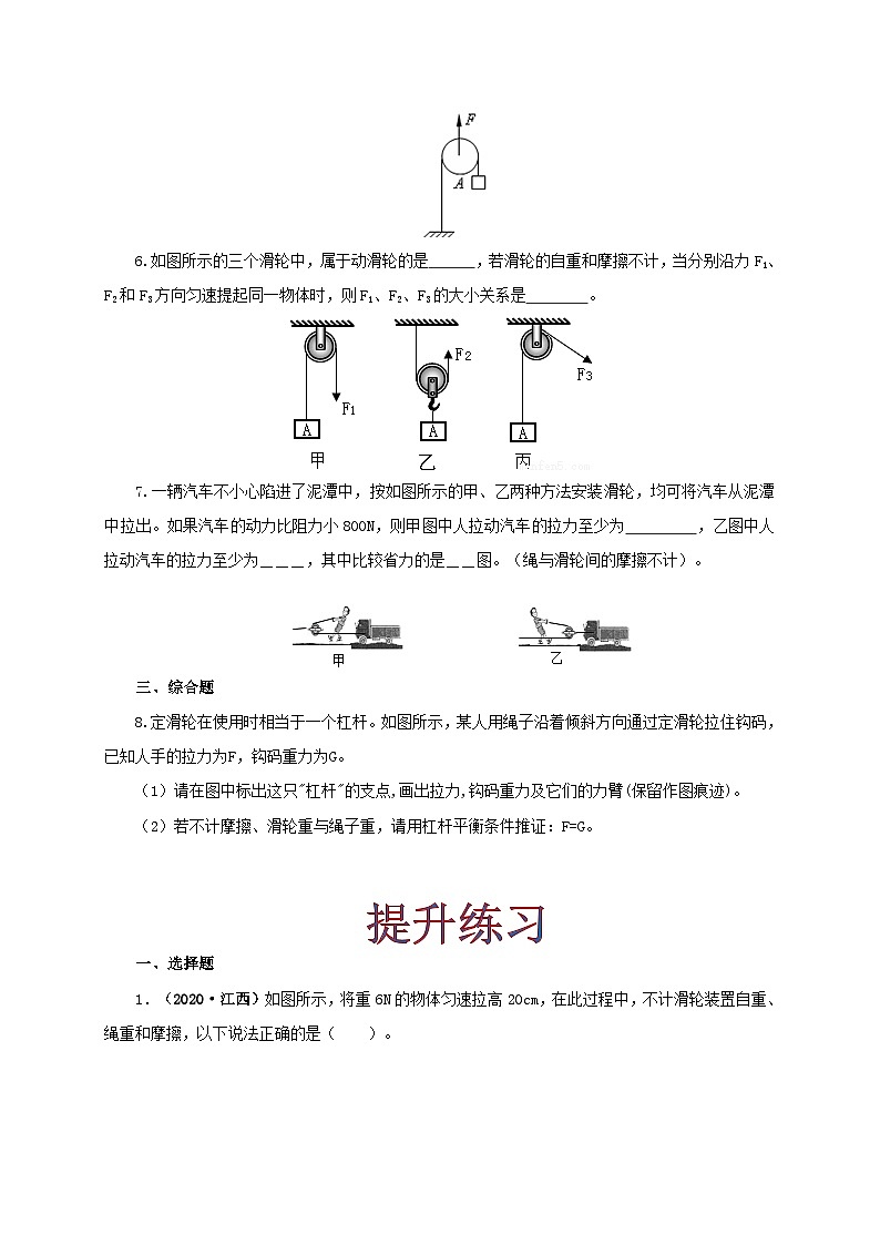 人教版八年级物理下册同步备课课时12.2滑轮(备作业)(原卷版+解析)第2页