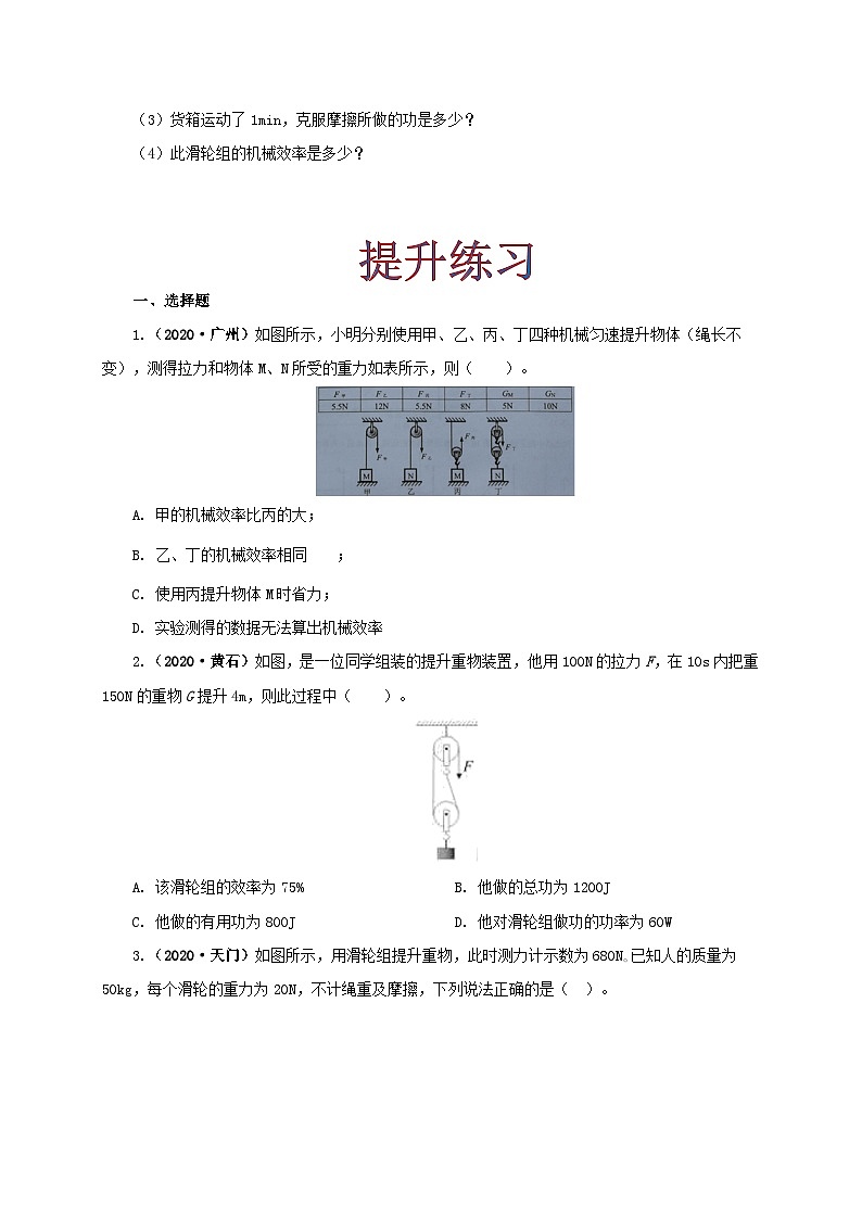 人教版八年级物理下册同步备课课时12.3机械效率(备作业)(原卷版+解析)03
