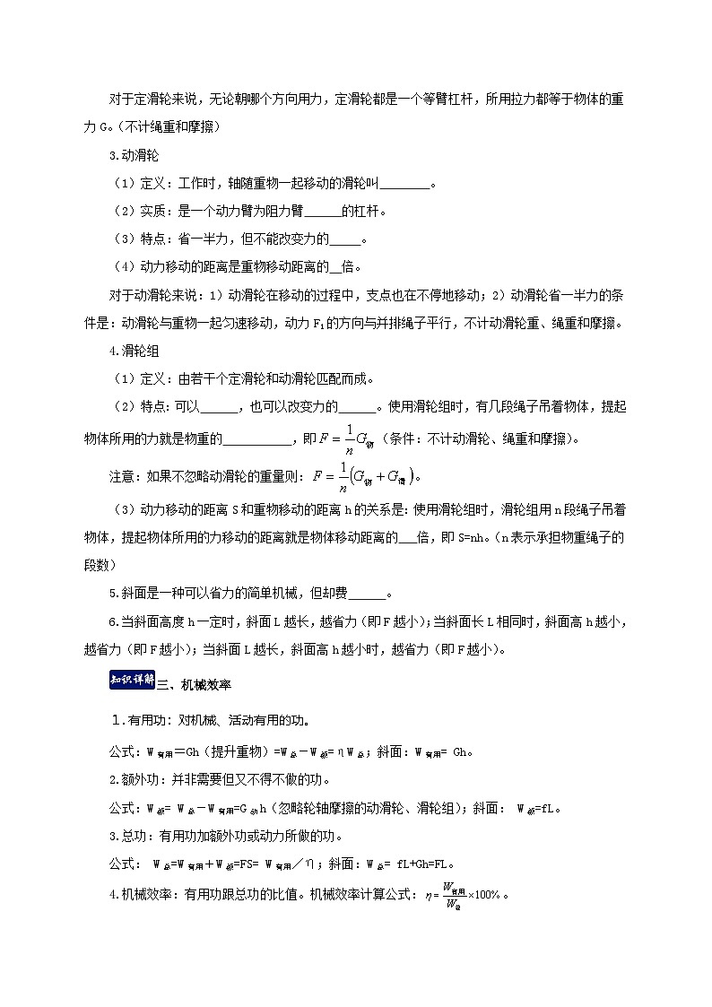 人教版八年级物理下册同步备课第十二章简单机械单元总结(原卷版+解析)第3页