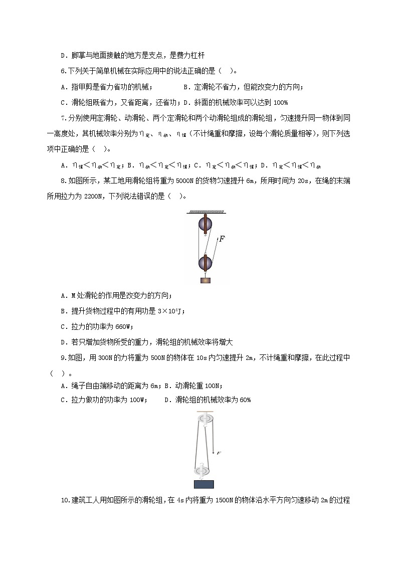 人教版八年级物理下册同步备课第十二章简单机械单元检测试卷(原卷版+解析)第2页