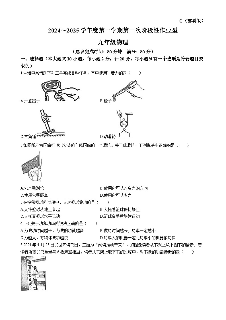陕西省延安市志丹县2024-2025学年九年级上学期9月月考物理试题第1页
