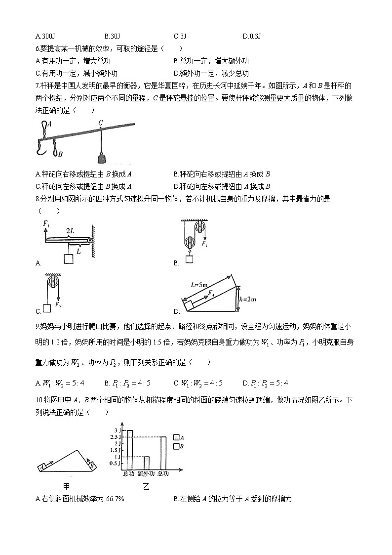 陕西省延安市志丹县2024-2025学年九年级上学期9月月考物理试题第2页