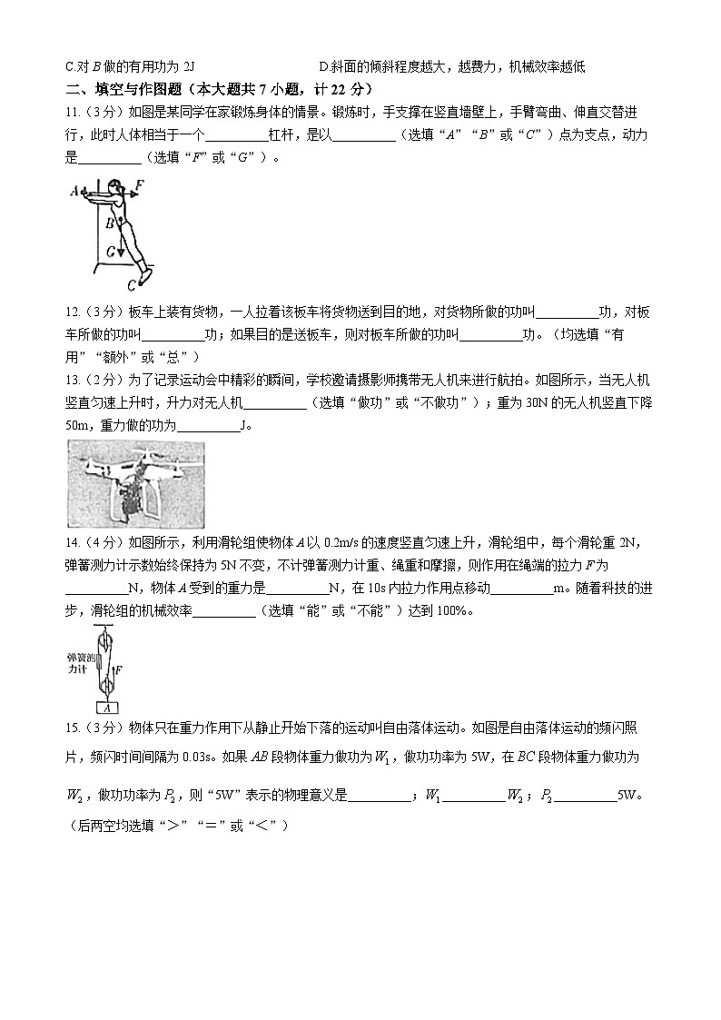 陕西省延安市志丹县2024-2025学年九年级上学期9月月考物理试题第3页
