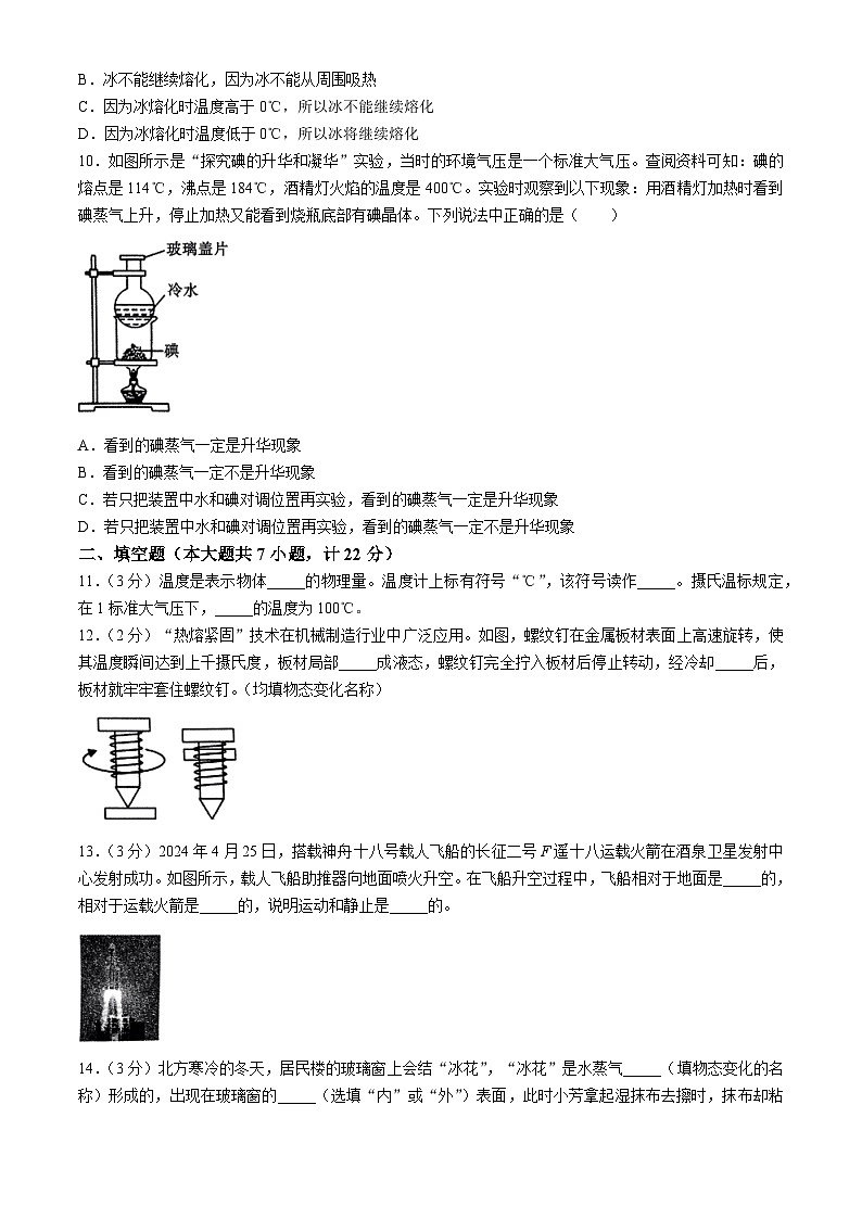 陕西省咸阳市秦都区咸阳市秦都中学2024-2025学年八年级上学期9月月考物理试题02