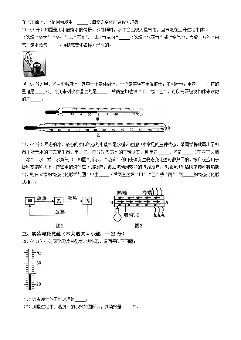 陕西省咸阳市秦都区咸阳市秦都中学2024-2025学年八年级上学期9月月考物理试题03