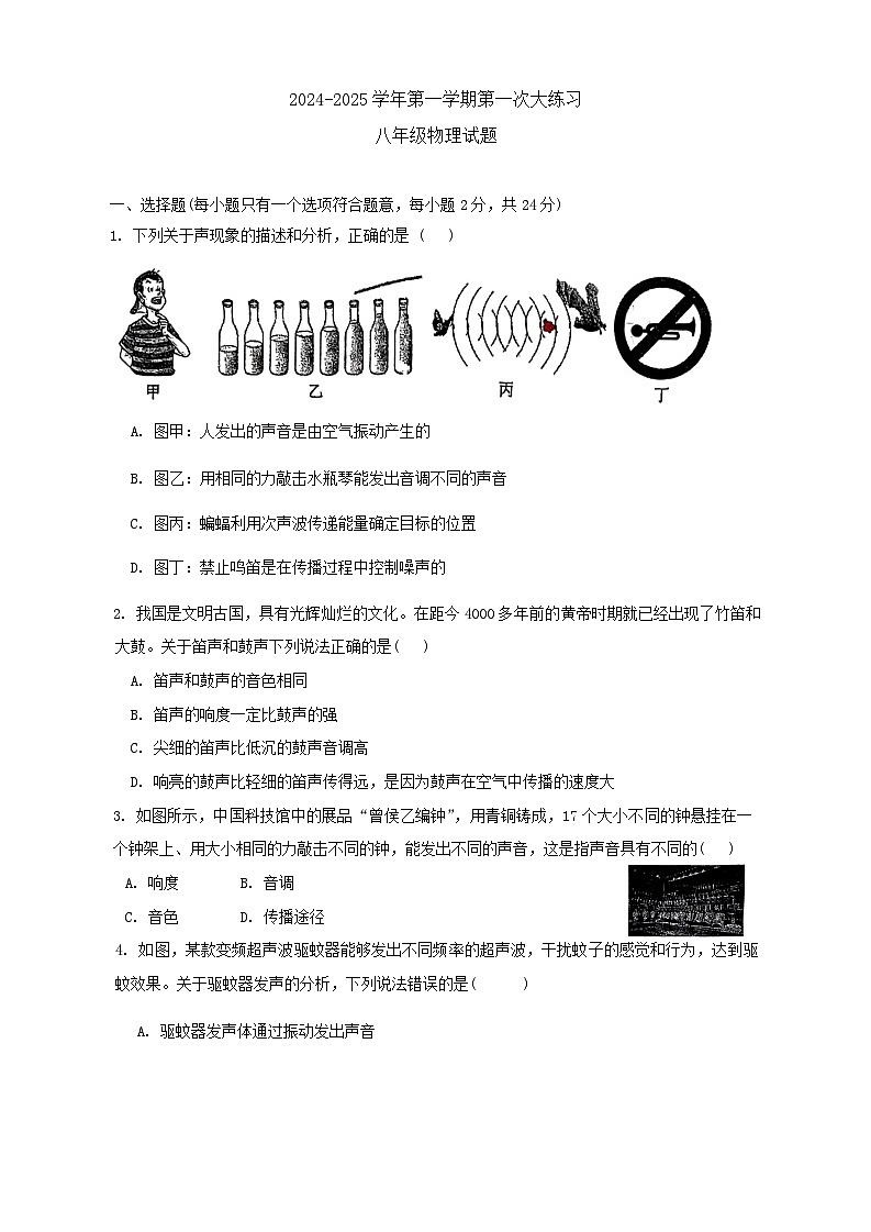 陕西省西安市远东第二中学2024-2025学年八年级上学期第一次月考物理试题01