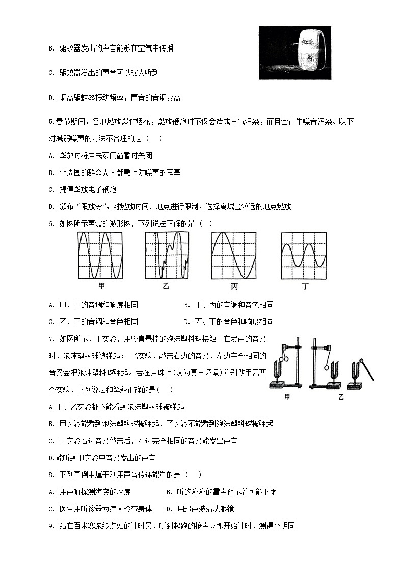 陕西省西安市远东第二中学2024-2025学年八年级上学期第一次月考物理试题02