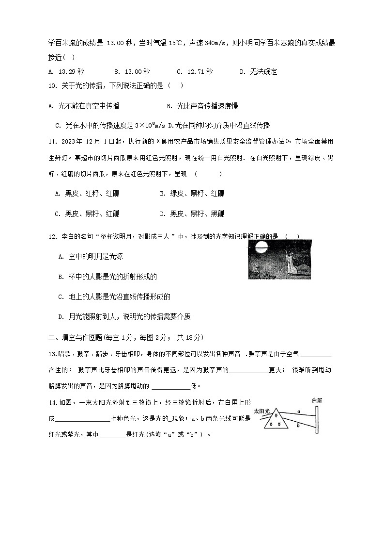 陕西省西安市远东第二中学2024-2025学年八年级上学期第一次月考物理试题03