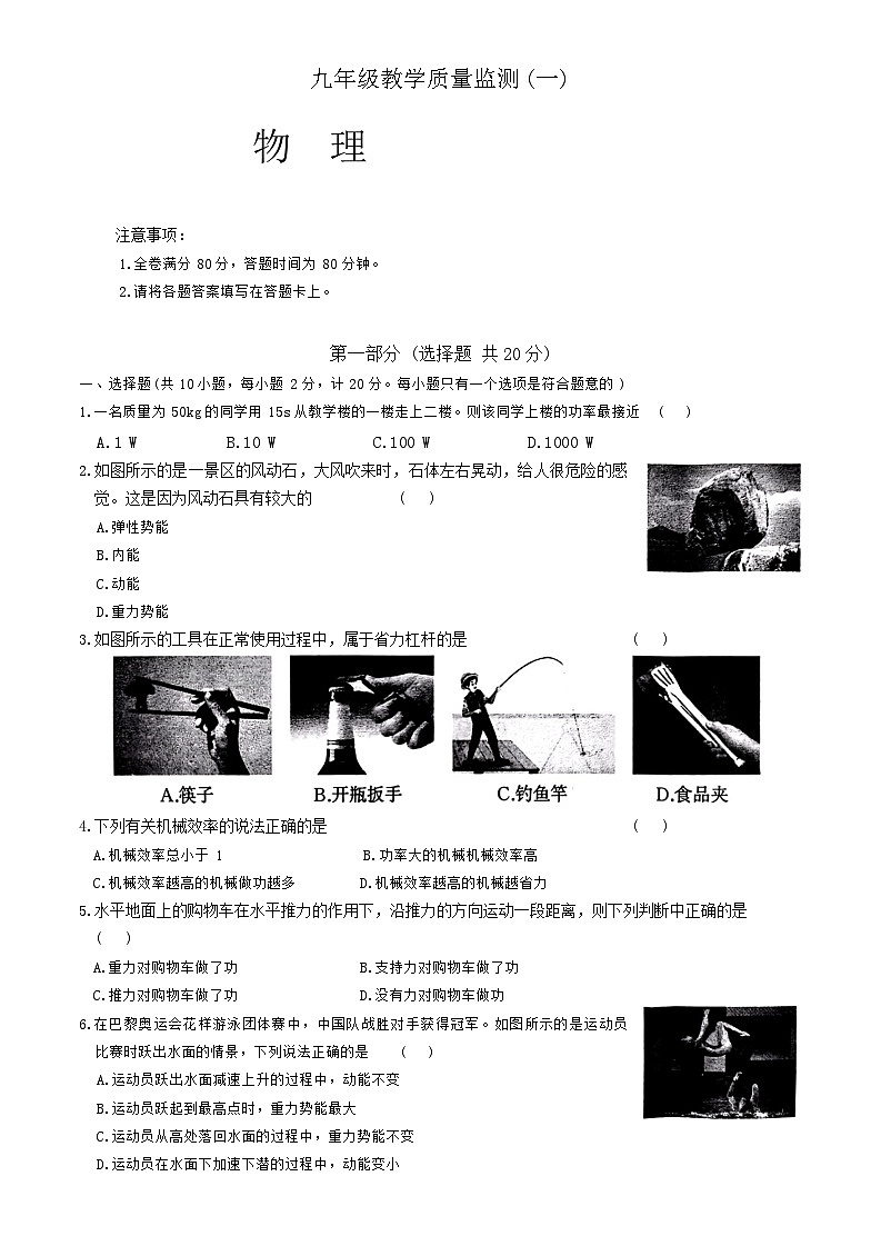 陕西省西安市经开区第二中学2024-2025学年九年级上学期第一次月考物理试题第1页