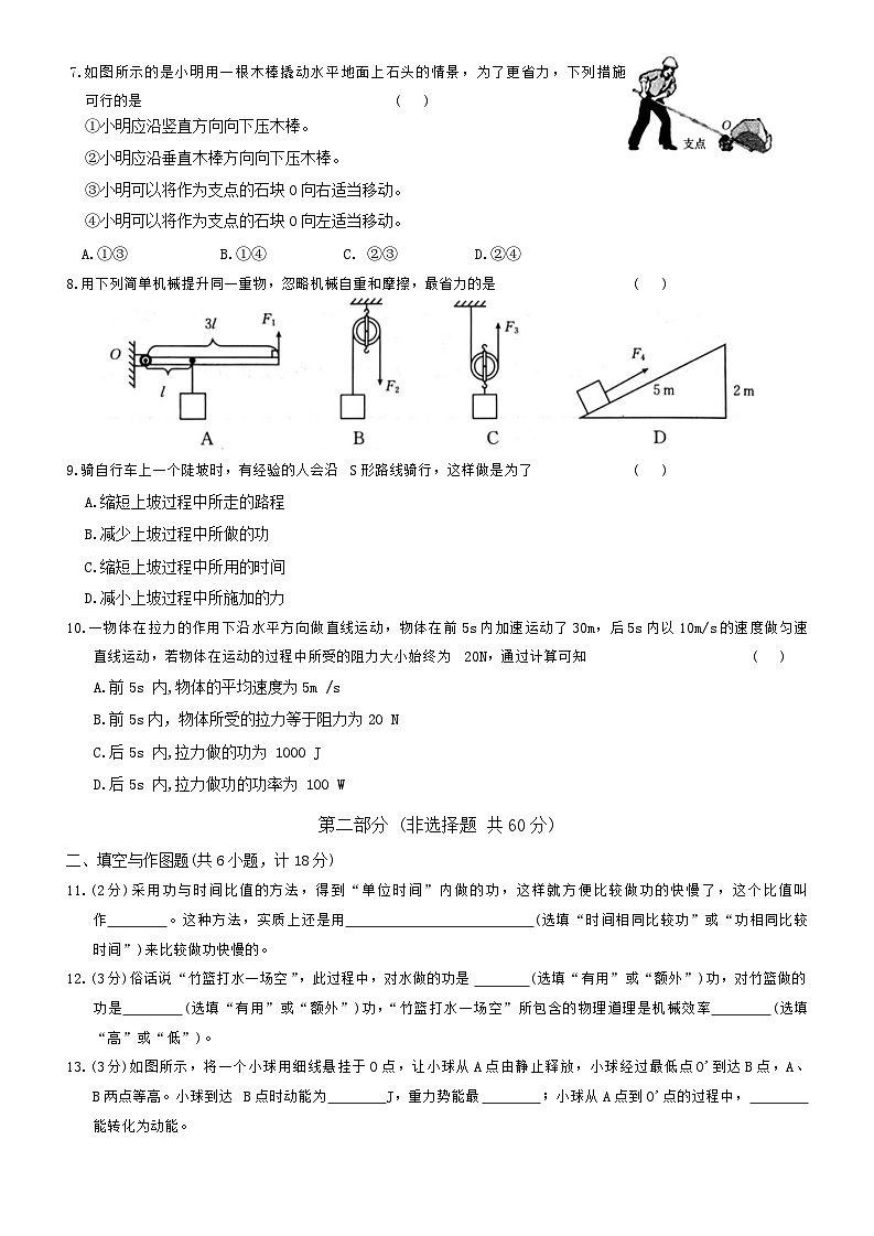 陕西省西安市经开区第二中学2024-2025学年九年级上学期第一次月考物理试题第2页