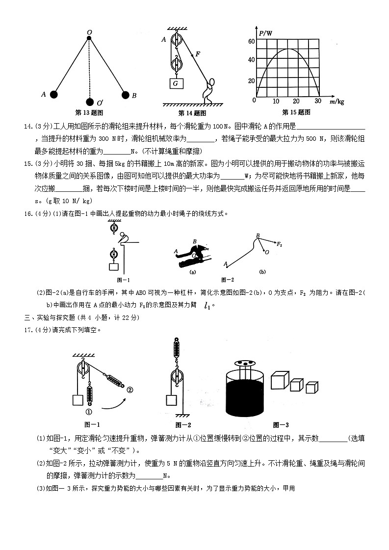 陕西省西安市经开区第二中学2024-2025学年九年级上学期第一次月考物理试题第3页