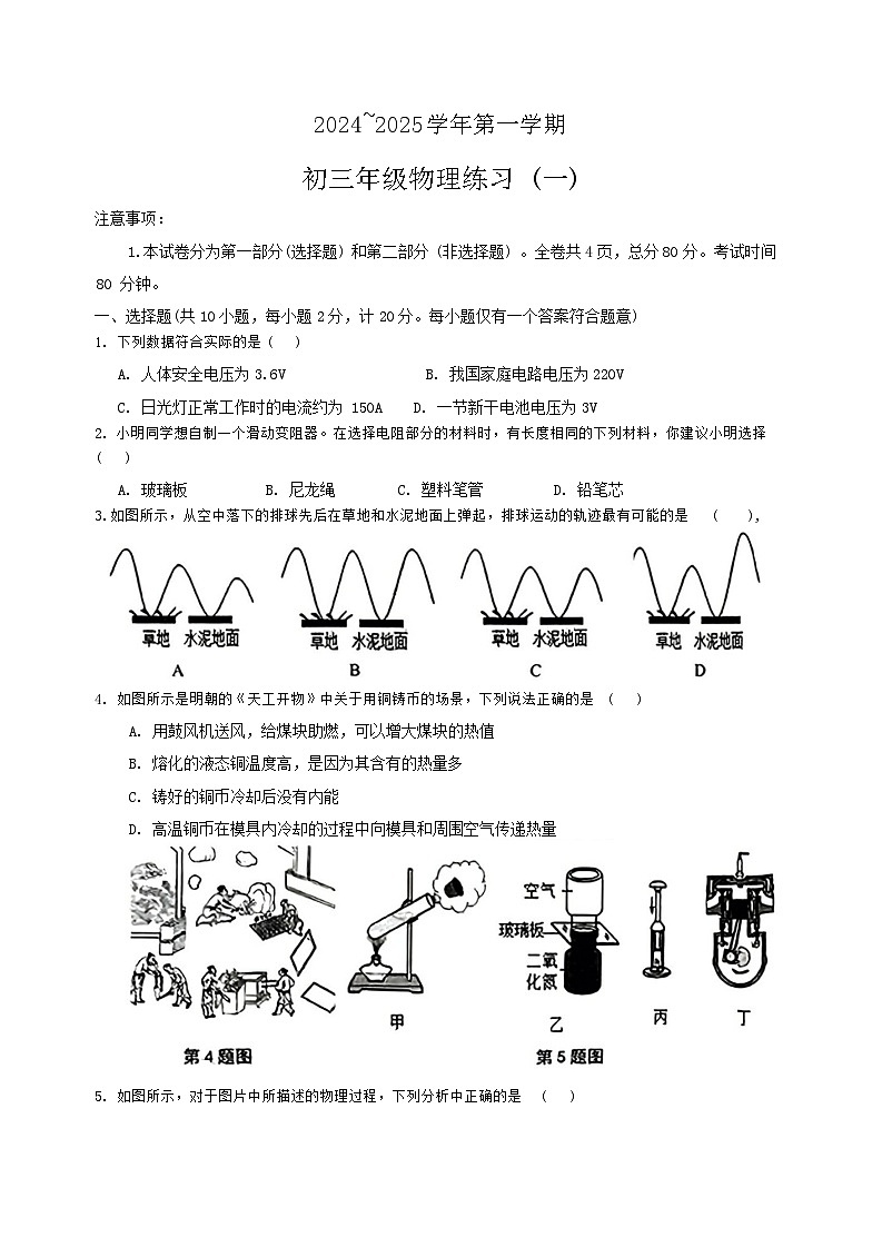 陕西省西安市交通大学附属中学2024-2025学年九年级上学期第一次月考物理试题第1页