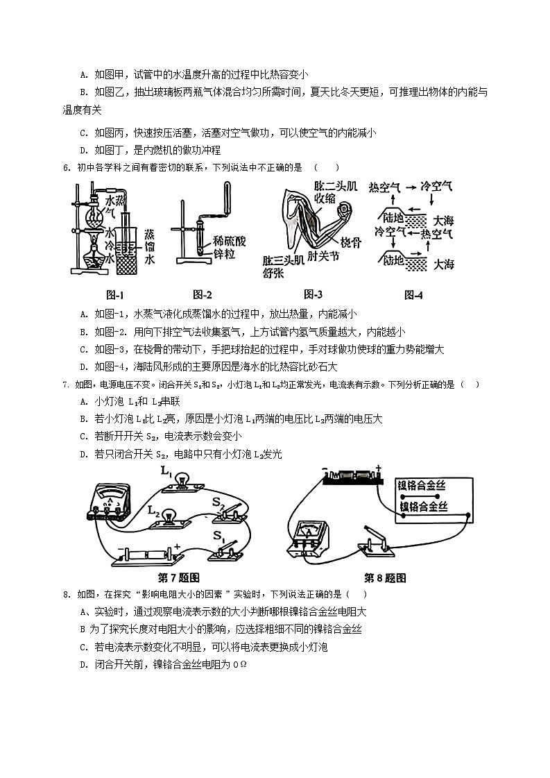 陕西省西安市交通大学附属中学2024-2025学年九年级上学期第一次月考物理试题第2页