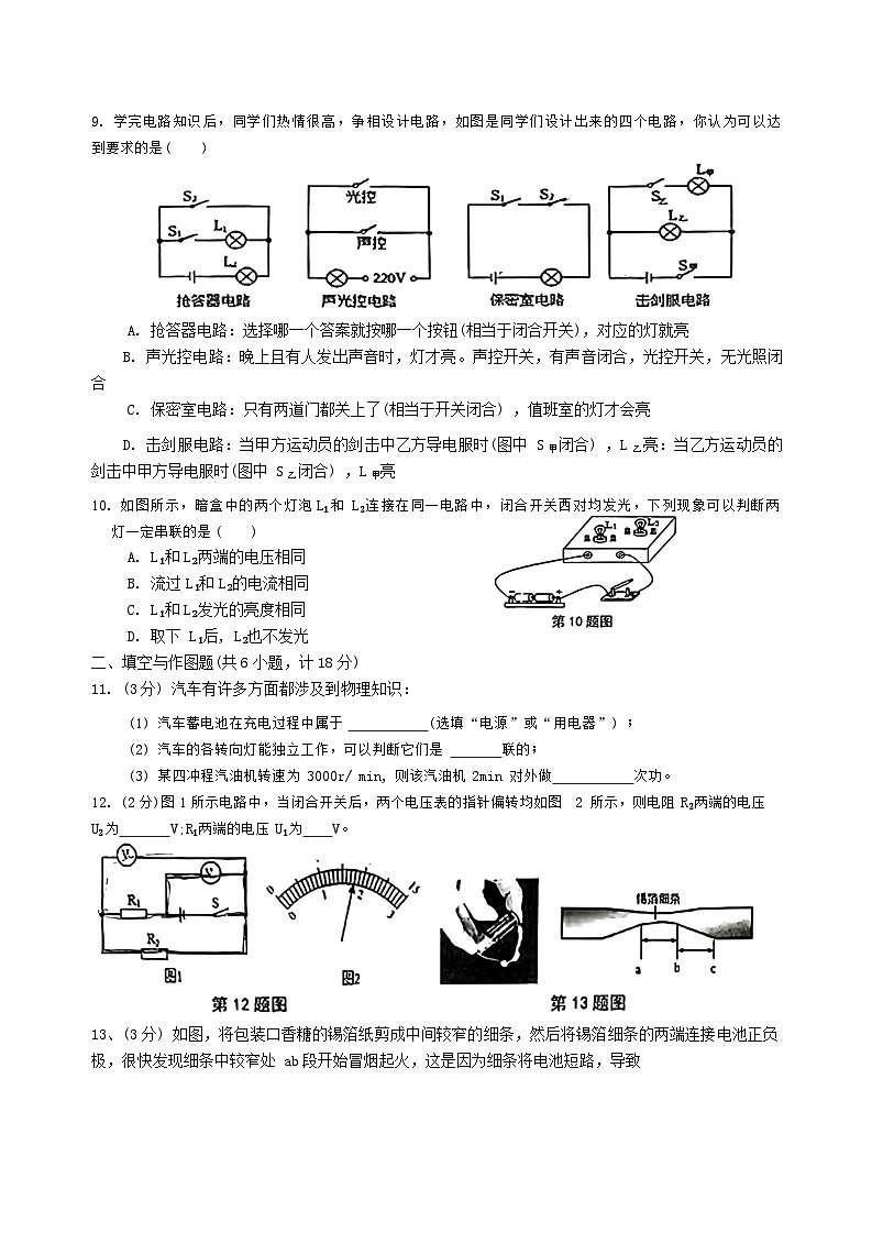 陕西省西安市交通大学附属中学2024-2025学年九年级上学期第一次月考物理试题第3页