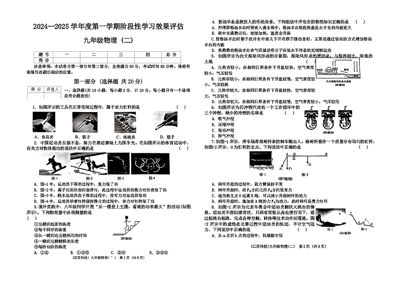 陕西省西安市灞桥区2024-2025学年九年级上学期第一次月考物理试卷第1页
