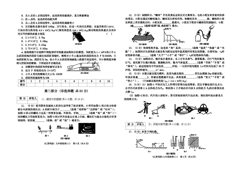 陕西省西安市灞桥区2024-2025学年九年级上学期第一次月考物理试卷第2页