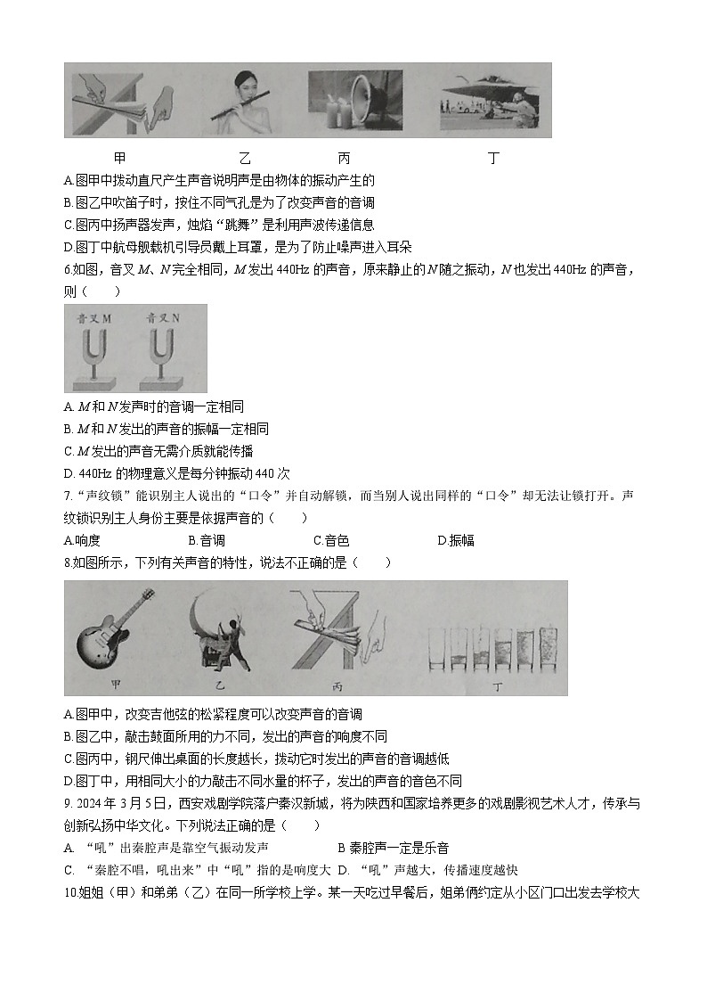 山西省朔州市右玉县右玉教育集团初中部2024-2025学年八年级上学期9月月考物理试题第2页