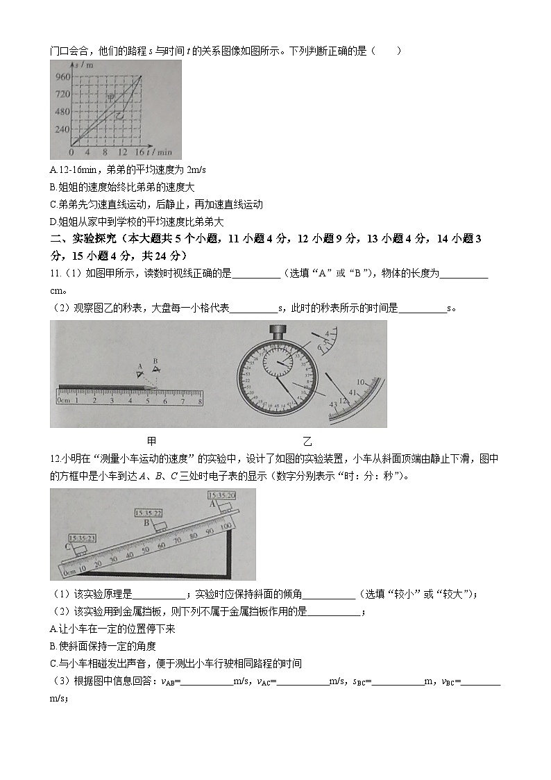 山西省朔州市右玉县右玉教育集团初中部2024-2025学年八年级上学期9月月考物理试题第3页