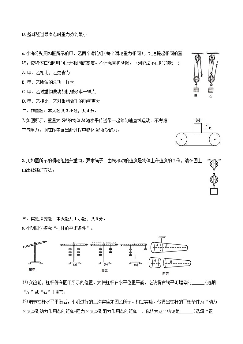 山东省潍坊诸城市南湖学校2024-2025学年九年级上学期开学考试物理试题02