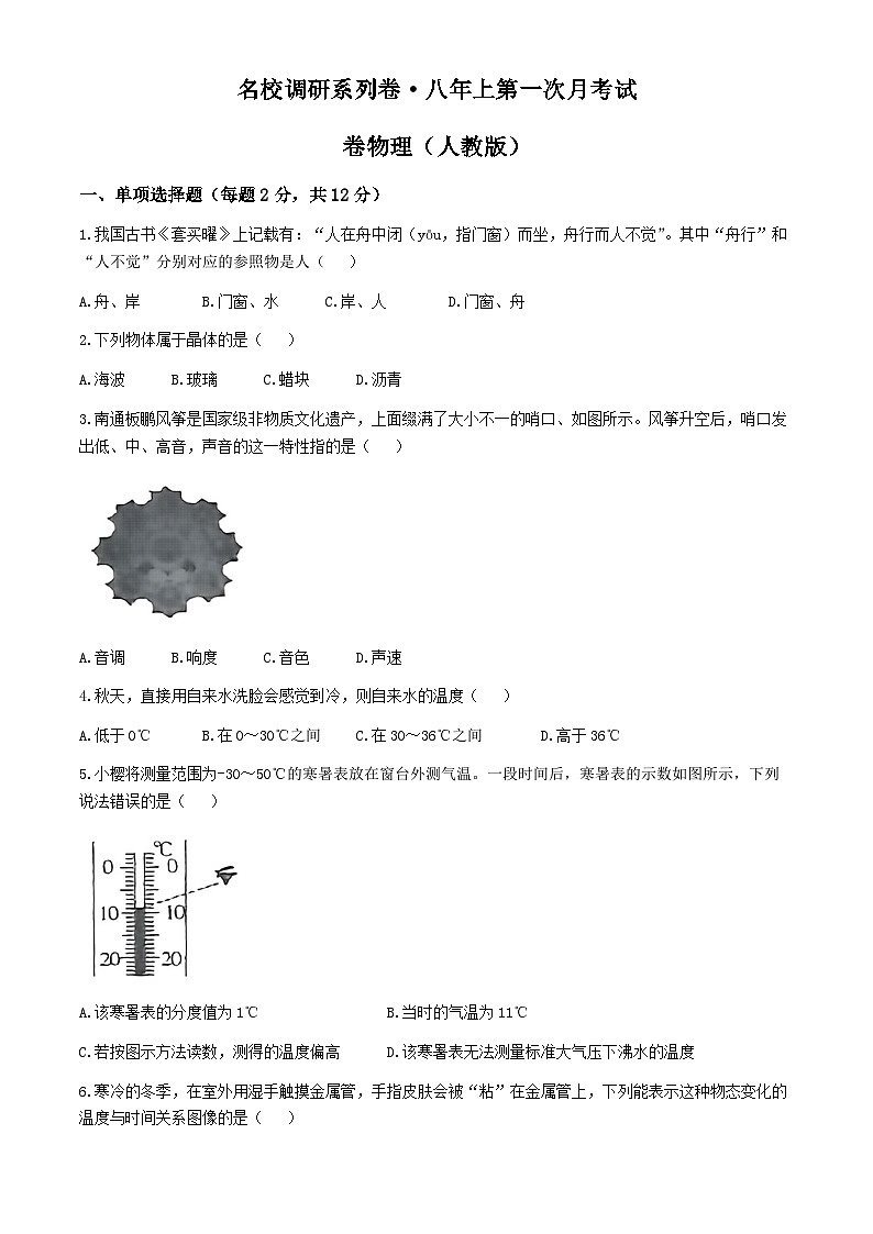 吉林省吉林市昌邑区吉林市第九中学2024-2025学年八年级上学期9月月考物理试题(无答案)第1页