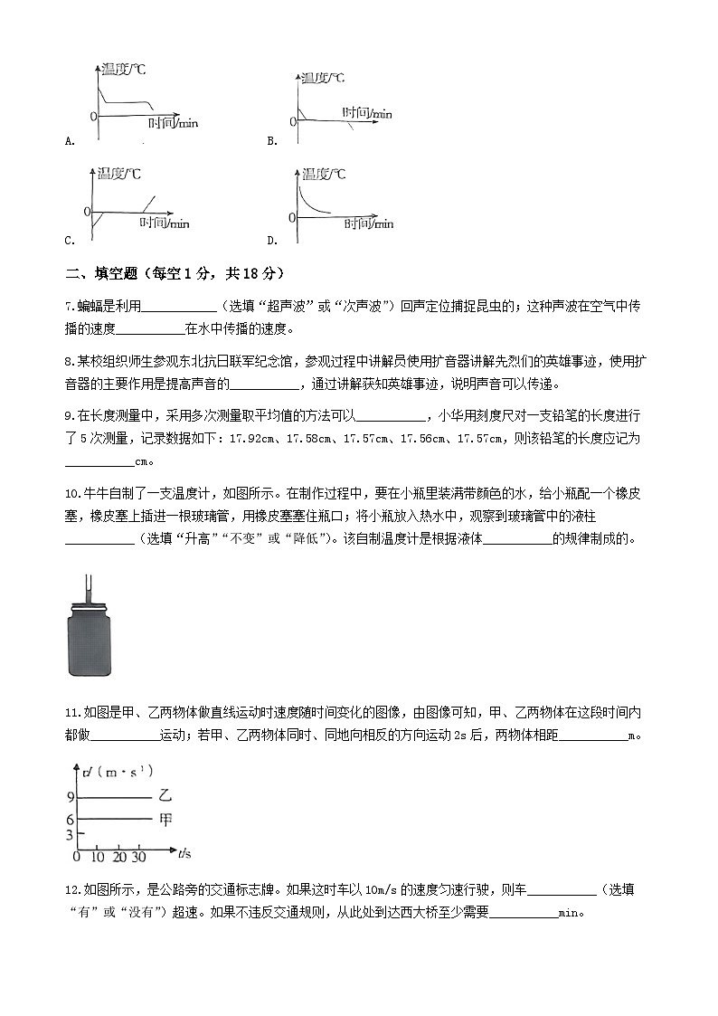 吉林省吉林市昌邑区吉林市第九中学2024-2025学年八年级上学期9月月考物理试题(无答案)第2页