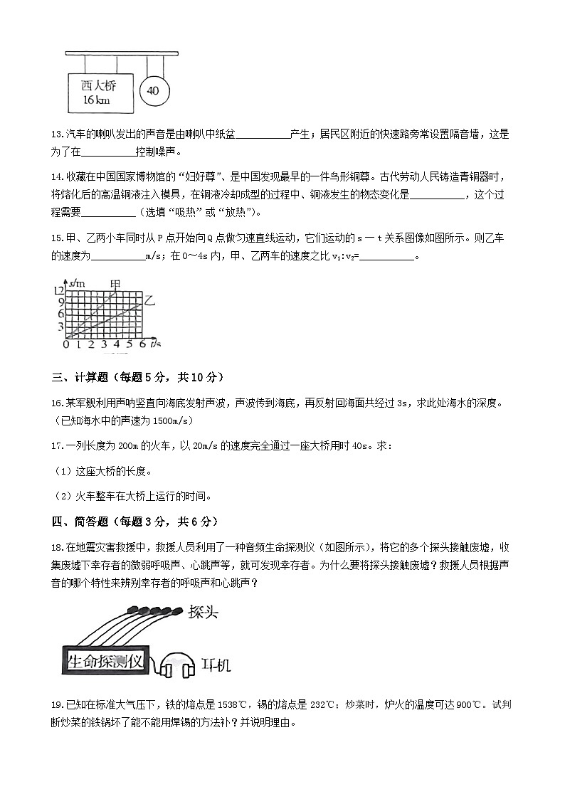 吉林省吉林市昌邑区吉林市第九中学2024-2025学年八年级上学期9月月考物理试题(无答案)第3页