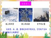 北師大版（2024）物理八年級(jí)上冊(cè) 第一單元 第一節(jié) 物態(tài)變化 溫度 PPT課件+教案