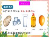 北師大版（2024）物理八年級(jí)上冊(cè) 第一單元 第一節(jié) 物態(tài)變化 溫度 PPT課件+教案