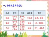 北師大版（2024）物理八年級(jí)上冊(cè) 第一單元 第一節(jié) 物態(tài)變化 溫度 PPT課件+教案