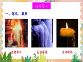 北师大版（2024）物理八年级上册 第一单元 第二节 熔化和凝固 PPT课件+教案
